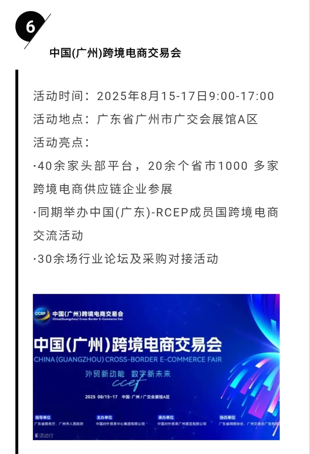 8月电商线下会议合集?速看！