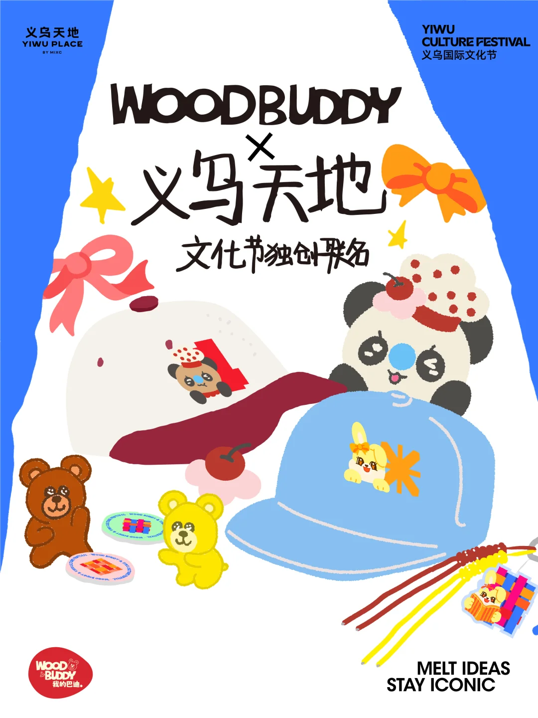 义乌天地❗️「好戏开场」周年庆活动一预告