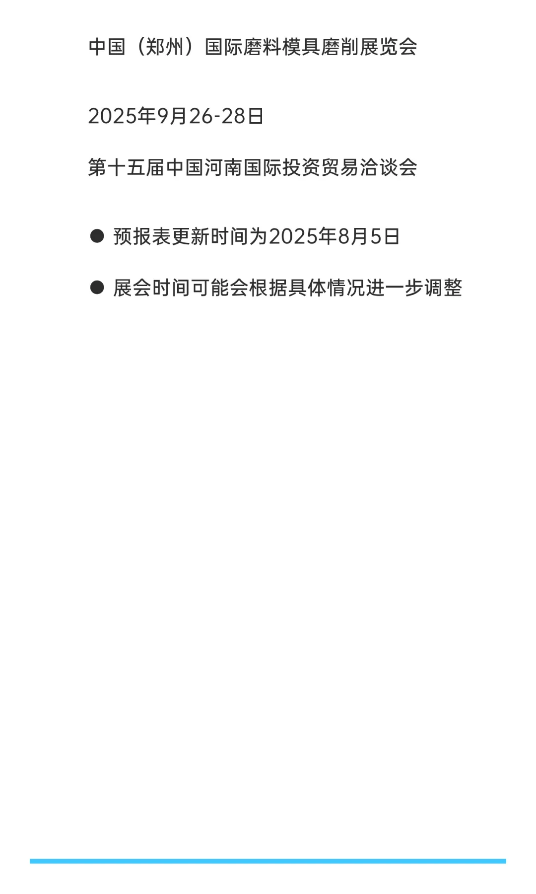 郑州国际会展中心9月展会（更新）