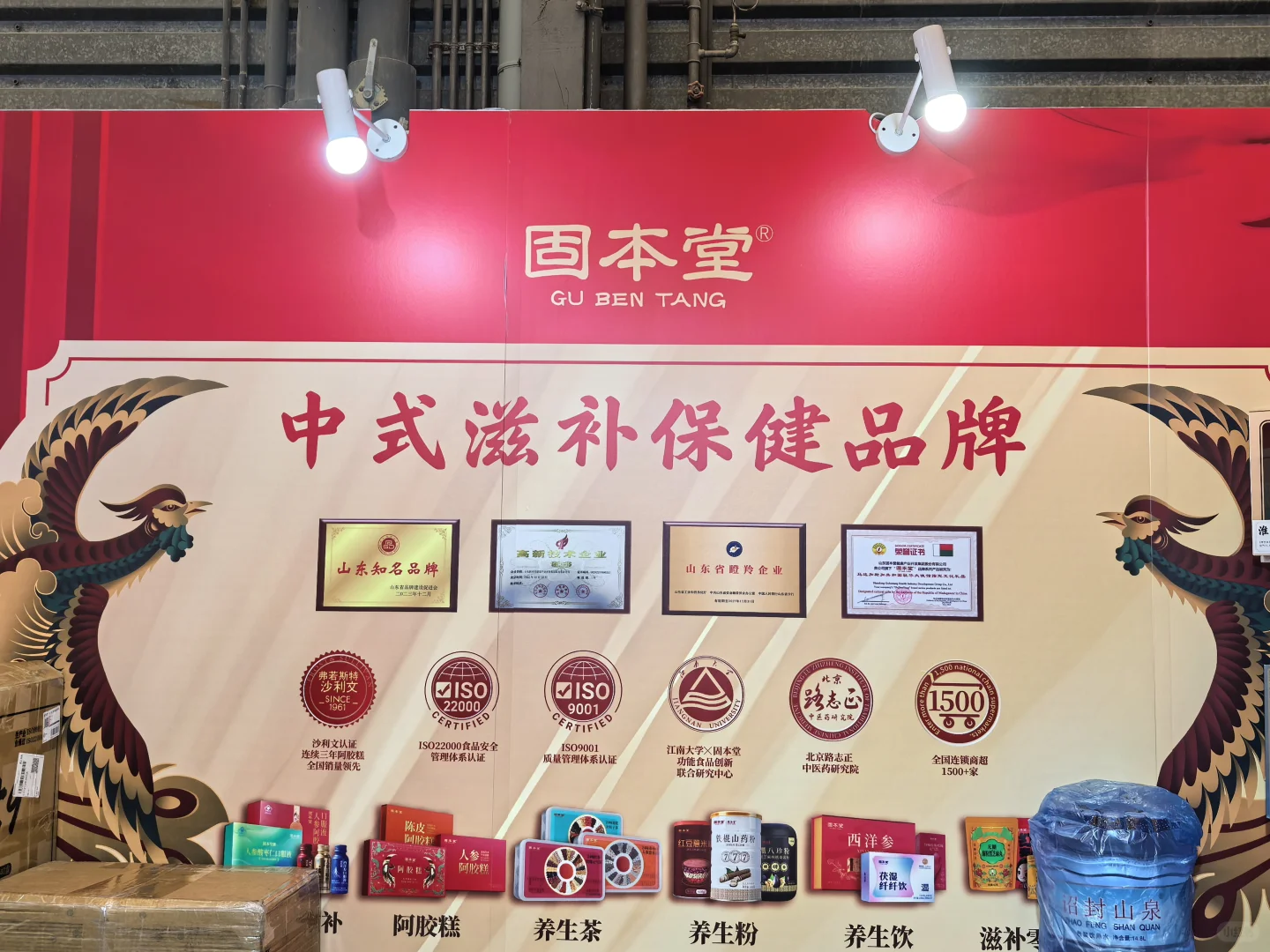 打卡有好礼：到固本堂展位啦