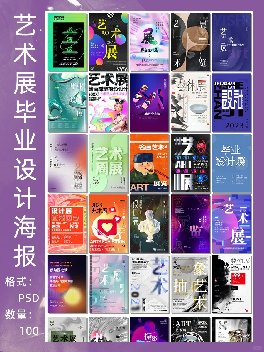艺术展海报设计?让毕业设计成为艺术之旅