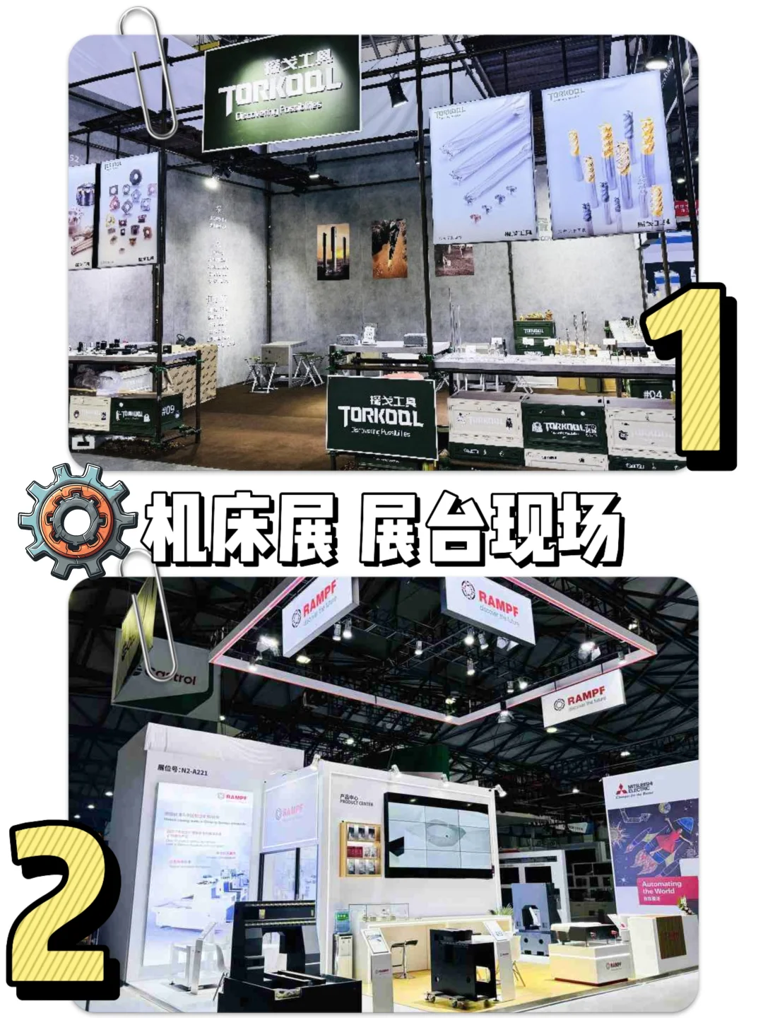 展台现场｜下半年工博会/机床展汇总✅