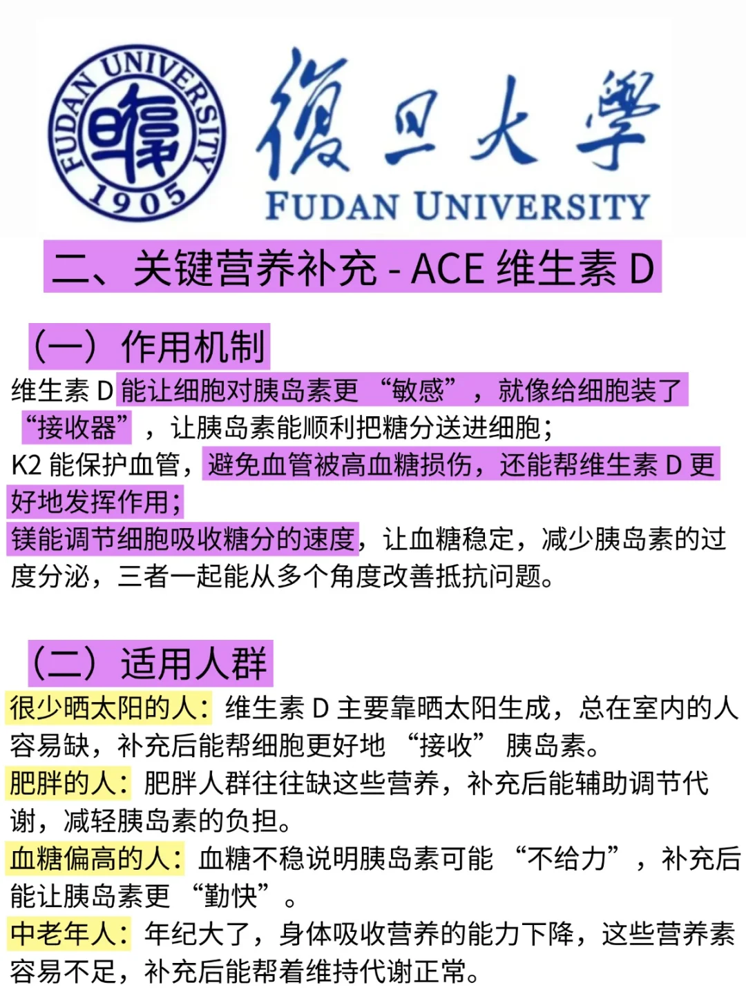 上海复旦大学：胰岛素抵抗好了7788