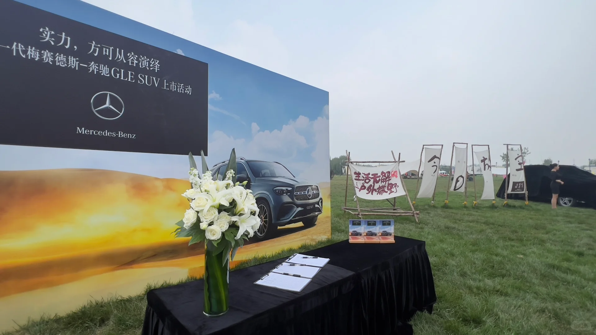 奔驰品牌推介会