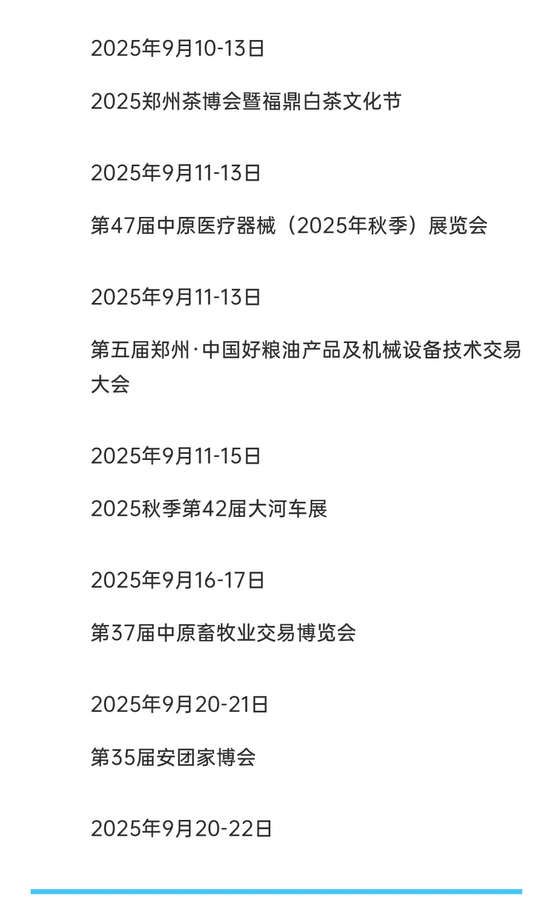 郑州国际会展中心9月展会（更新）