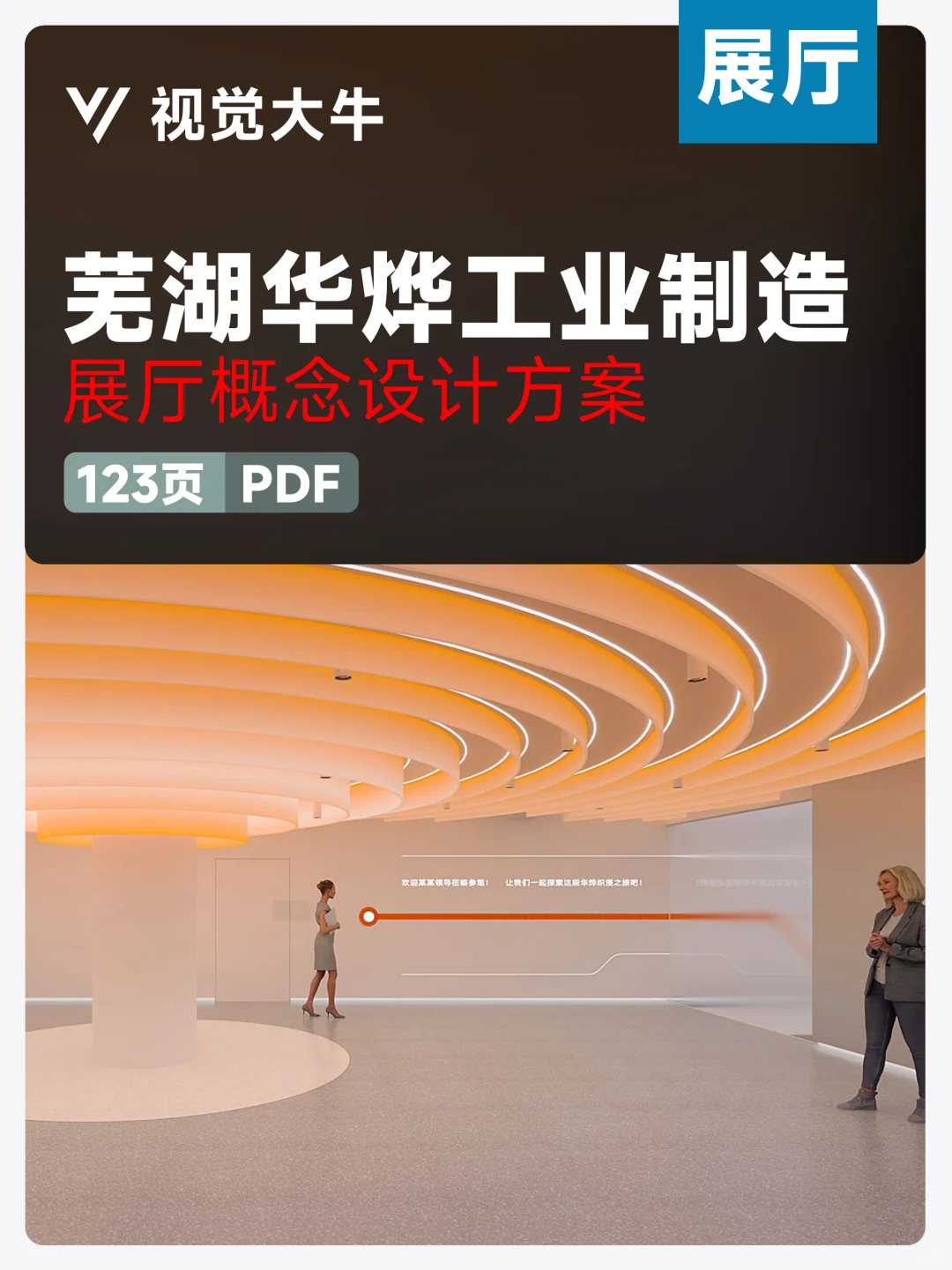 ?芜湖华烨工业互联智能制造展厅太震撼啦