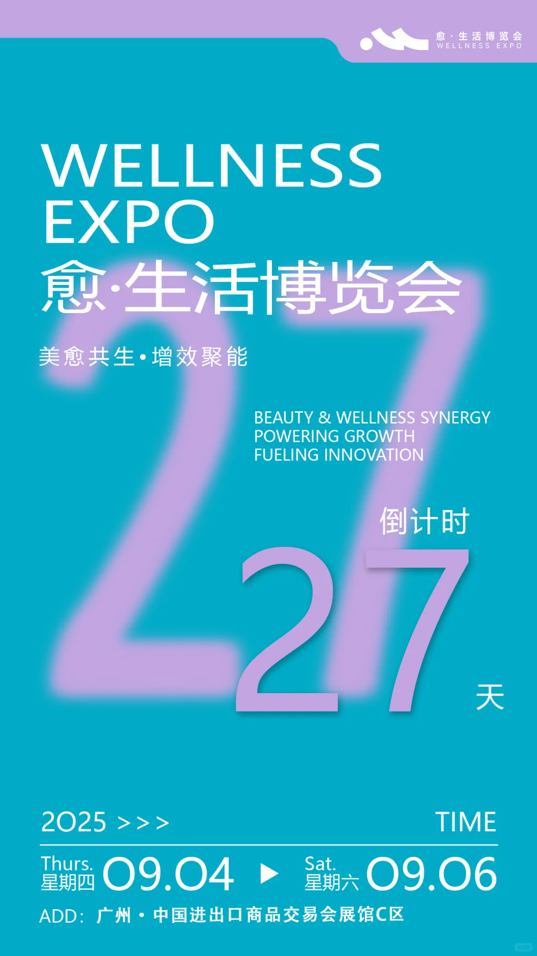 倒数27天！这场生活焕新盛宴要开场啦✨