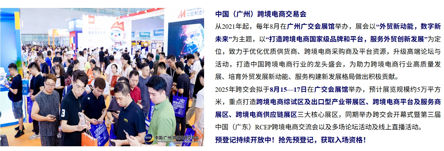 中国（广州）跨境电商交易会（跨交会）
