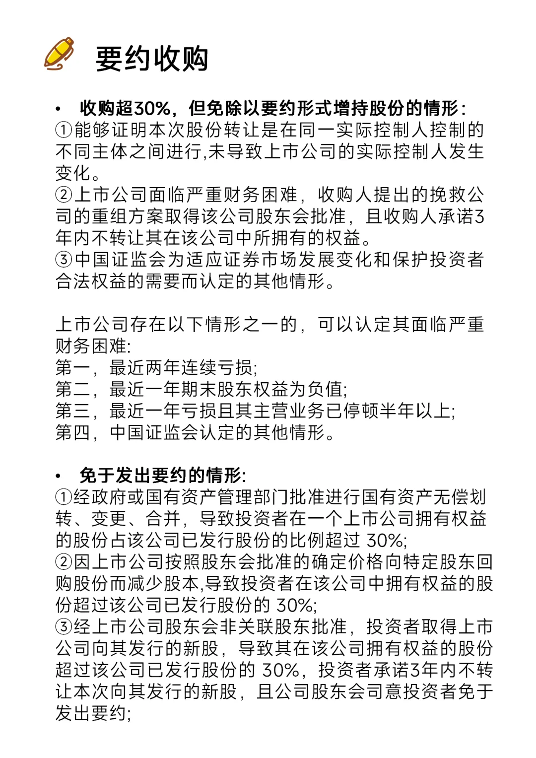 要约收购规则