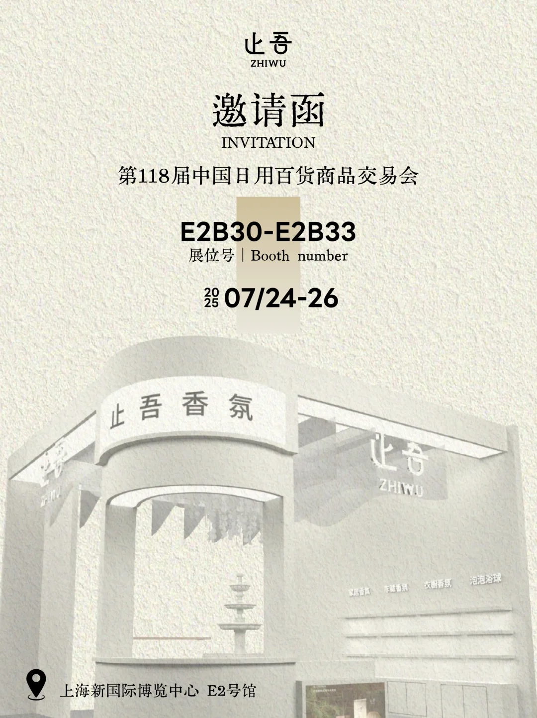 一起去逛止吾香氛展吧！?