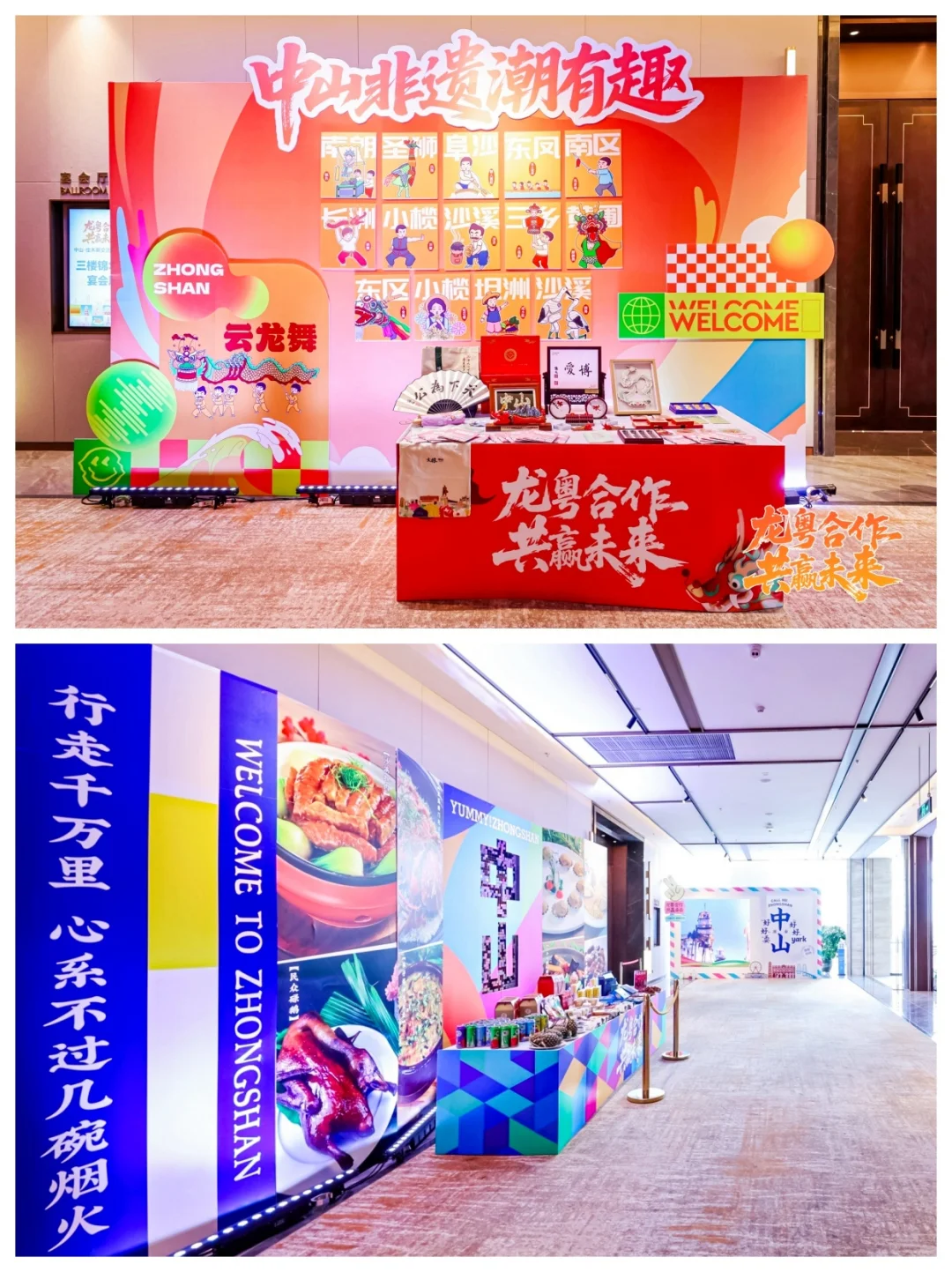推介会|融入地方产业特色的推介会场布置