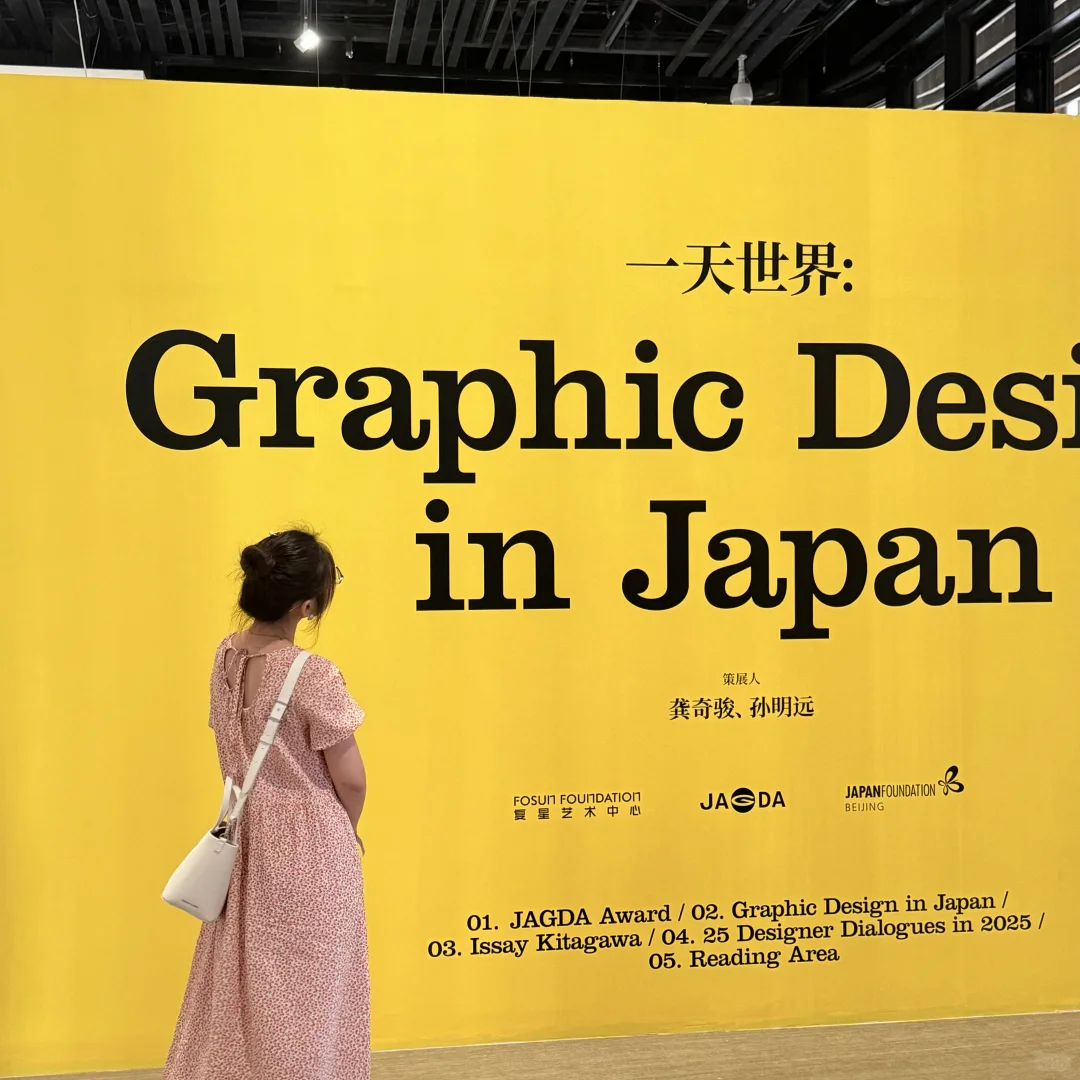 上海|日本平面设计展 观感