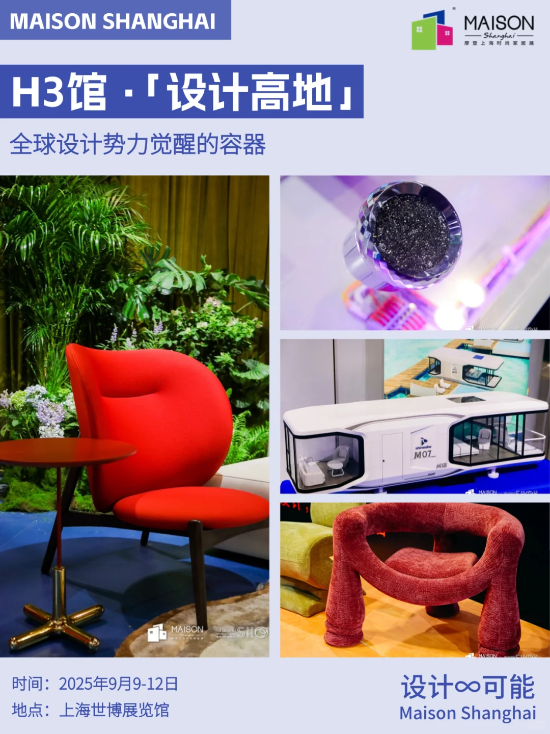 一篇看懂2025摩登上海设计周