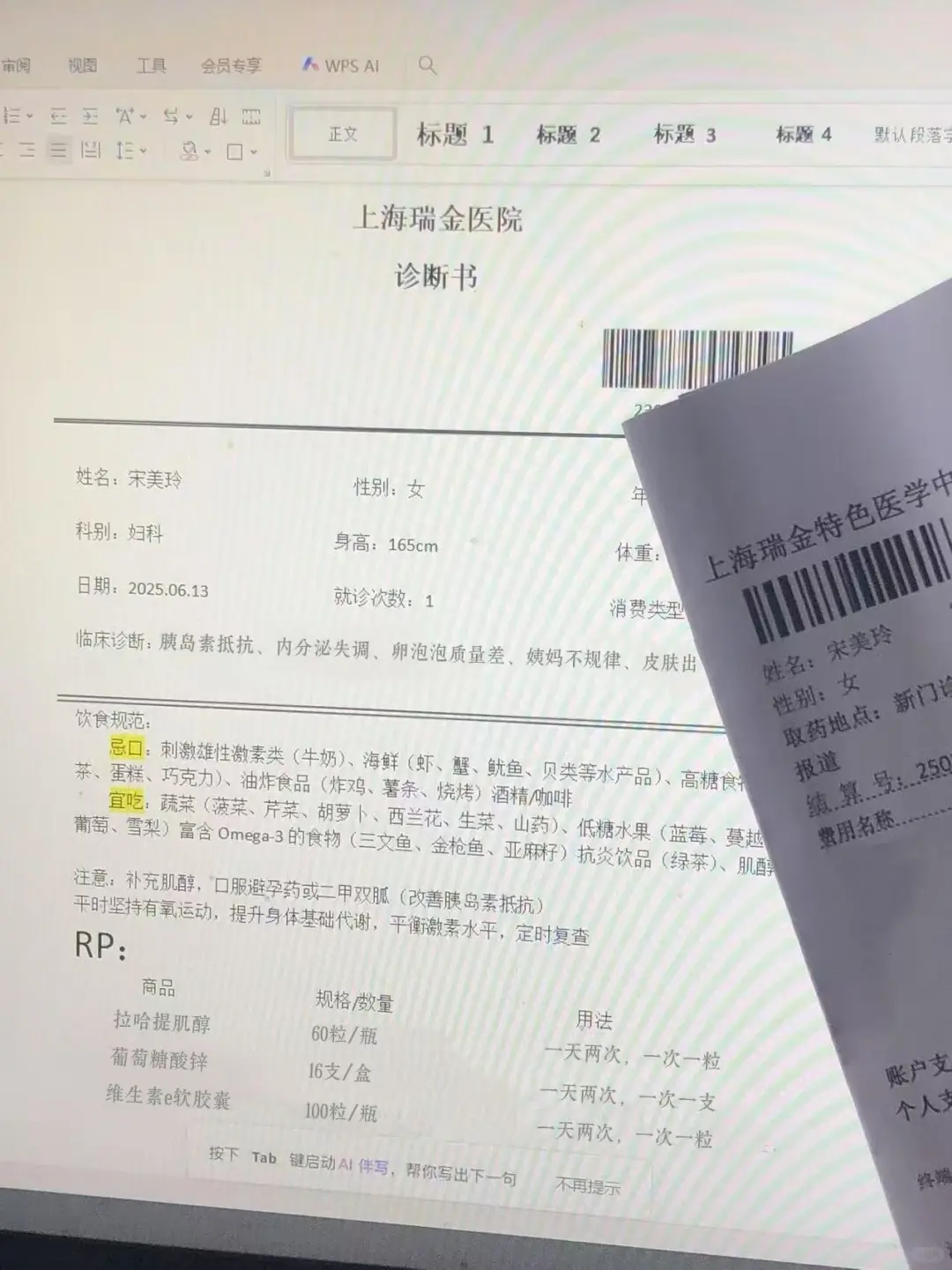 对于胰岛素抵抗同济还是太权威了～