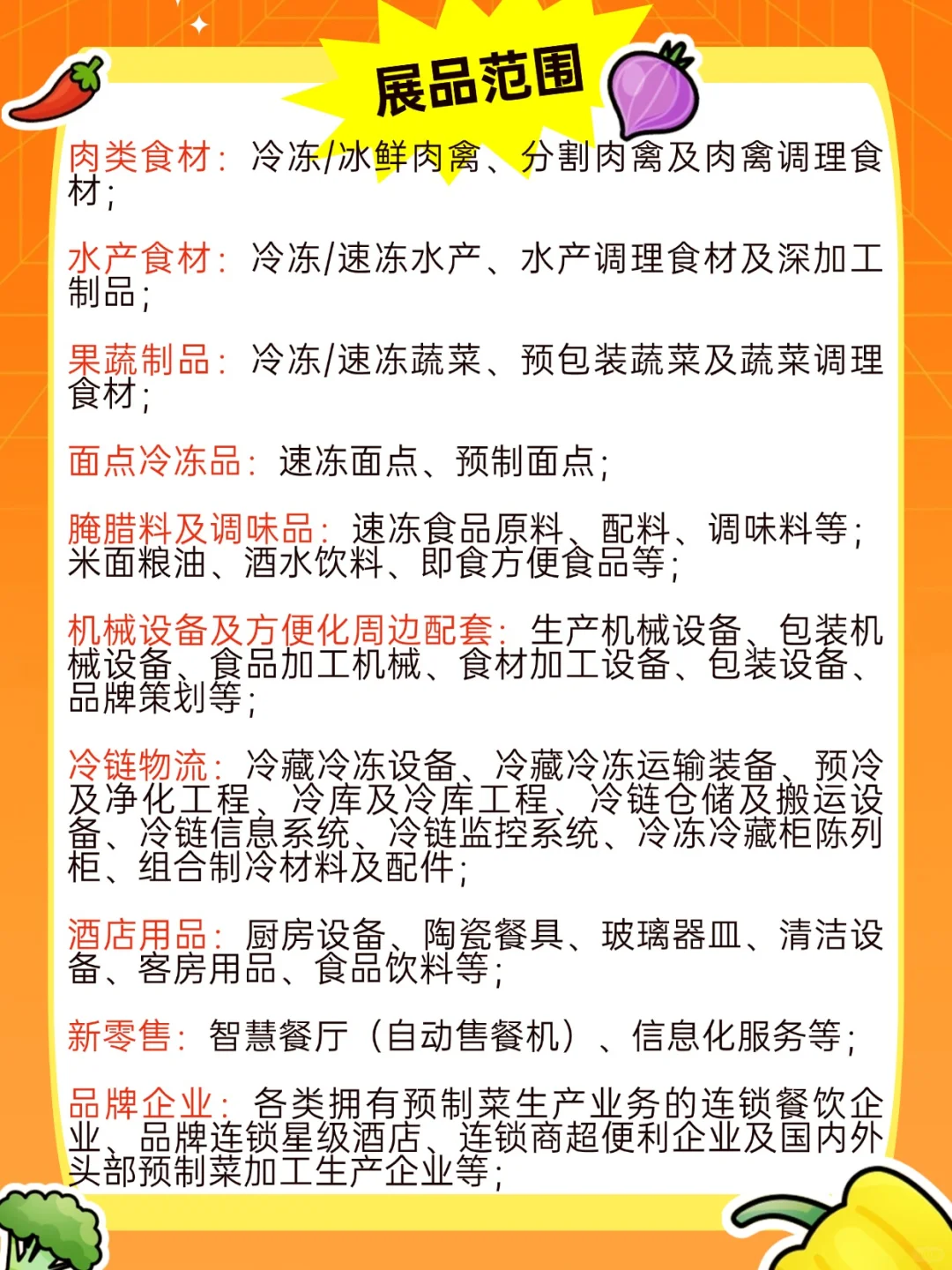 ?免费逛！2025 徽菜食材电商节来啦