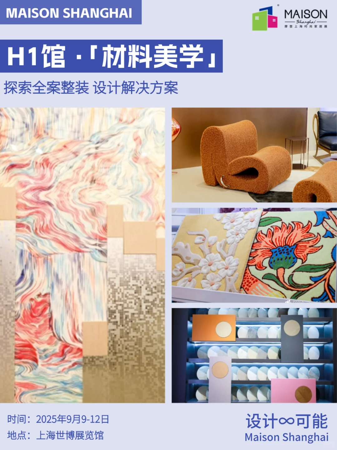一篇看懂2025摩登上海设计周