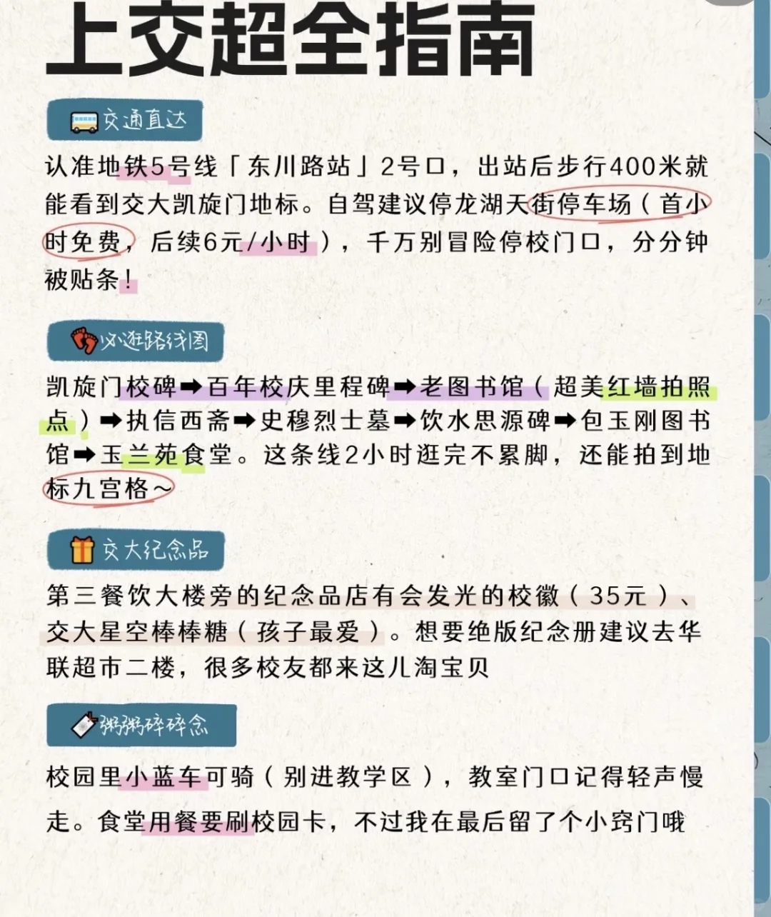 交大预约参观邀请码