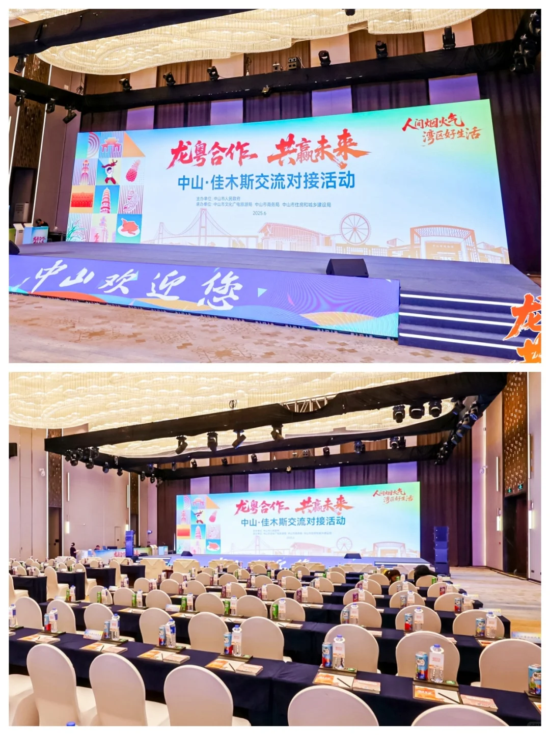 推介会|融入地方产业特色的推介会场布置