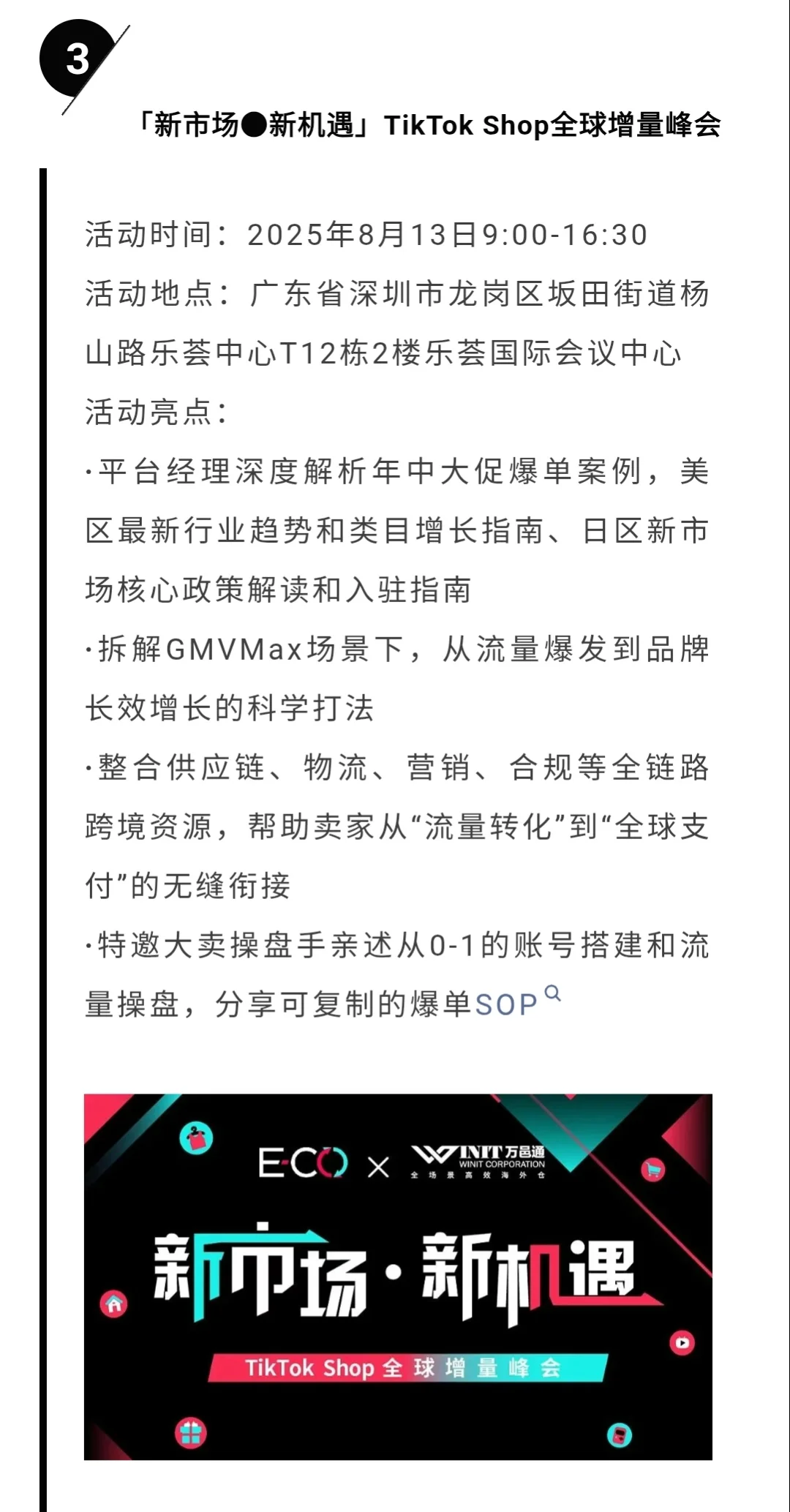 8月电商线下会议合集?速看！