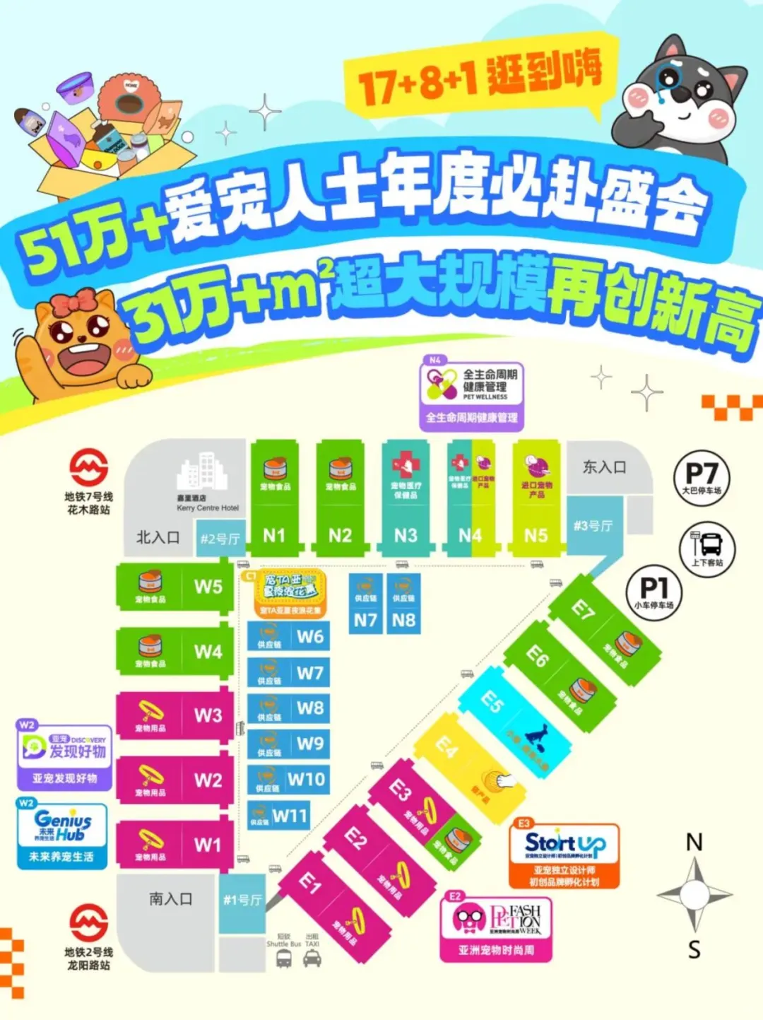 亚宠展又来啦，附逛展攻略@杭州