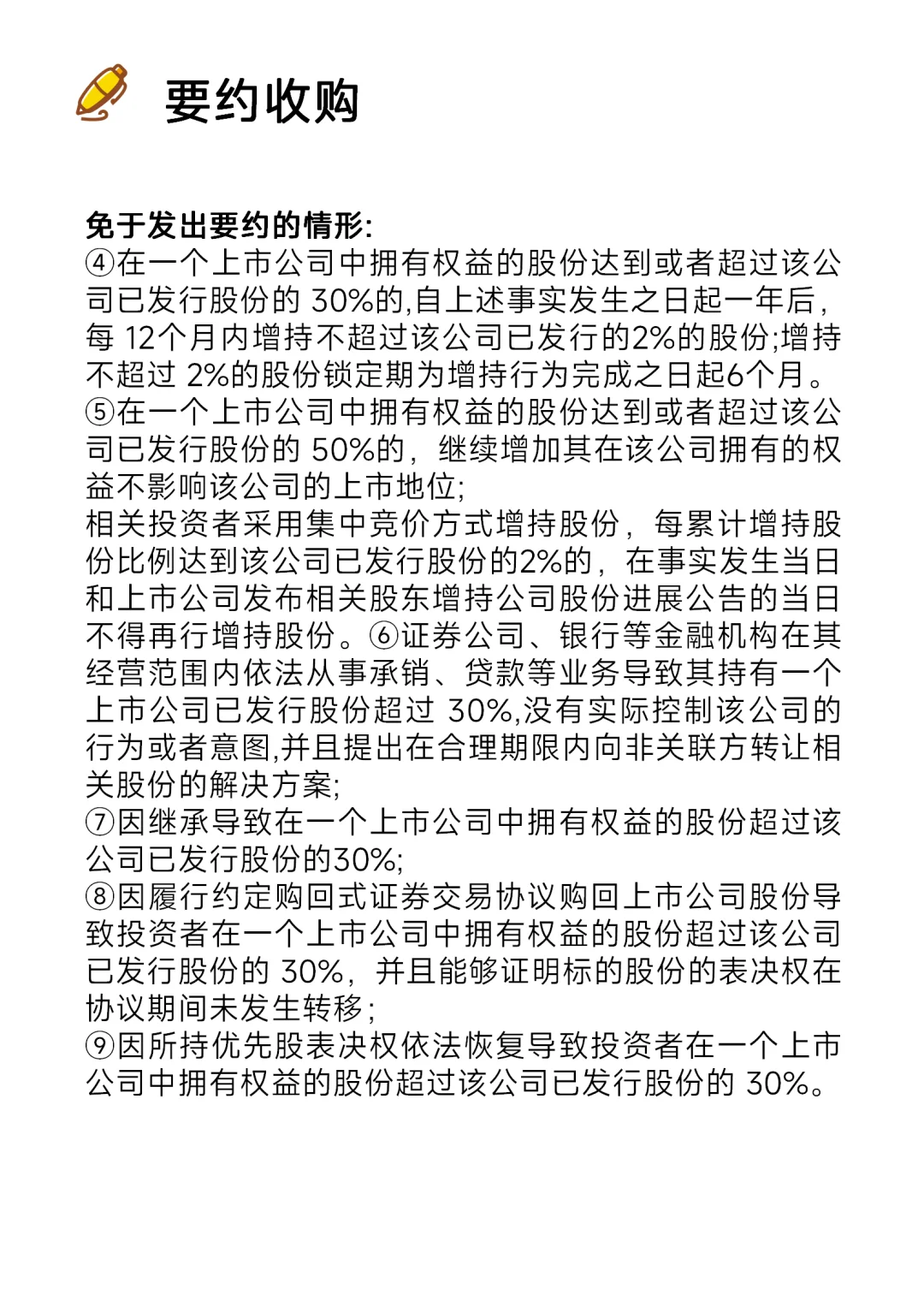 要约收购规则