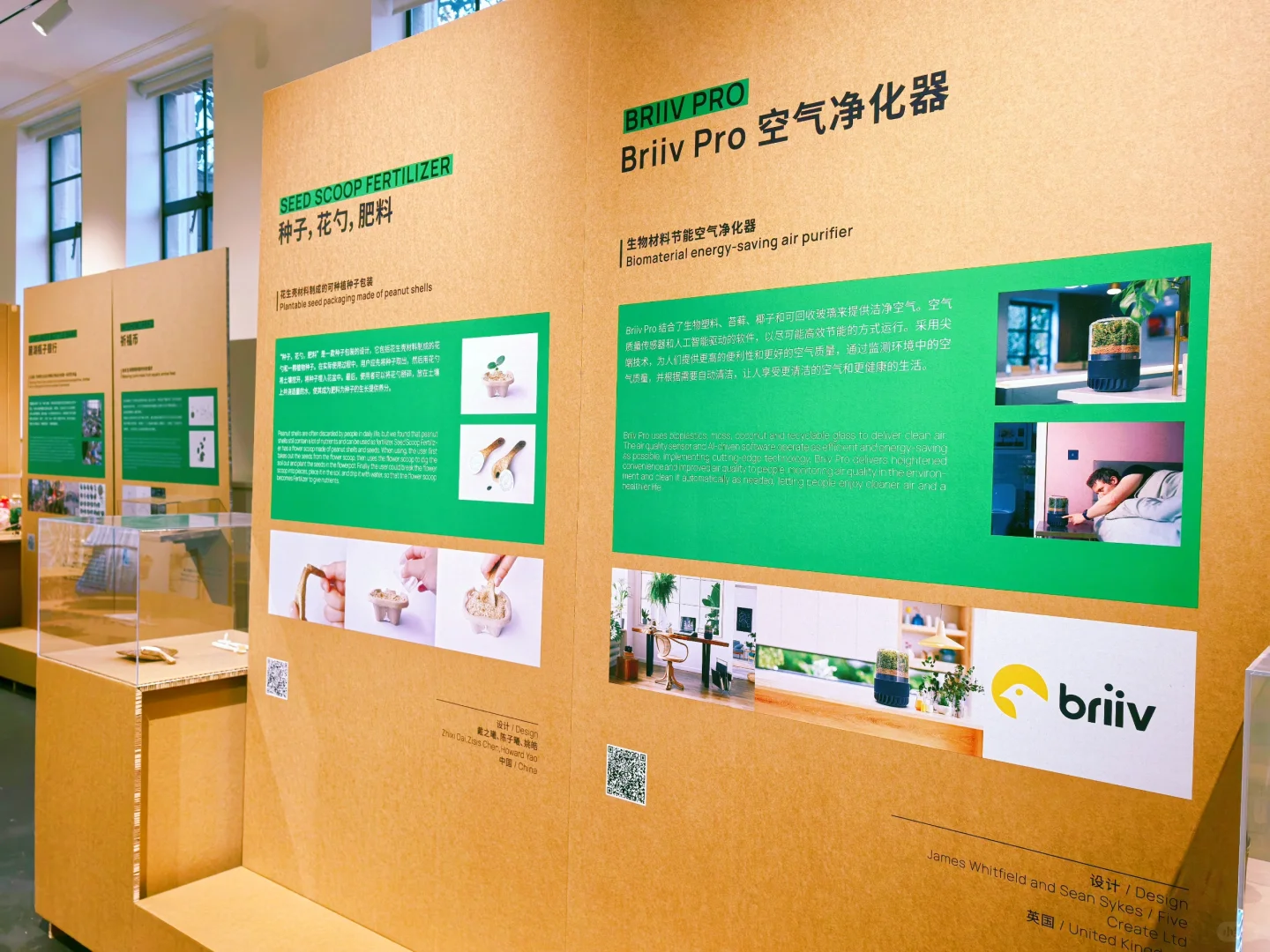 参观了「绿动 . 生长」2024可持续设计展