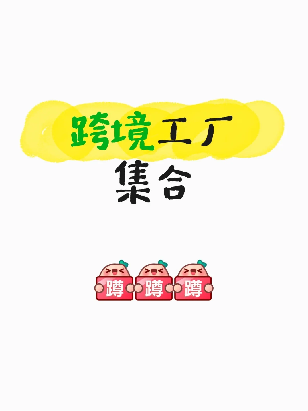 中国跨境电商交易会主办方