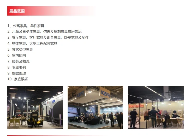 全球最大的家具展会