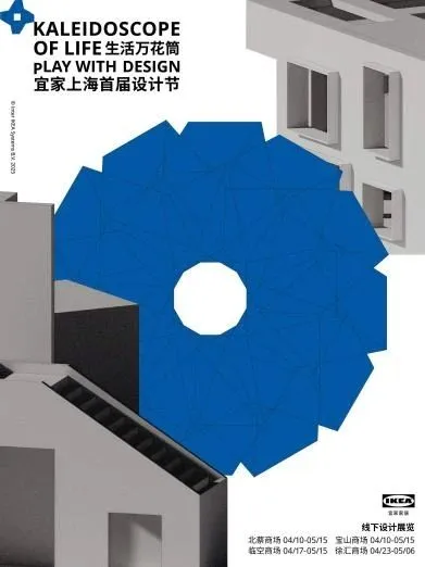 荟聚宜家设计展来了！