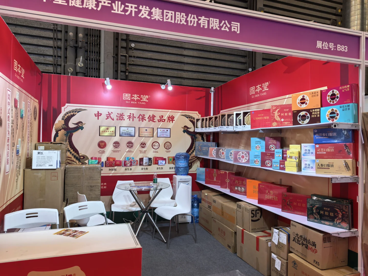 打卡有好礼：到固本堂展位啦