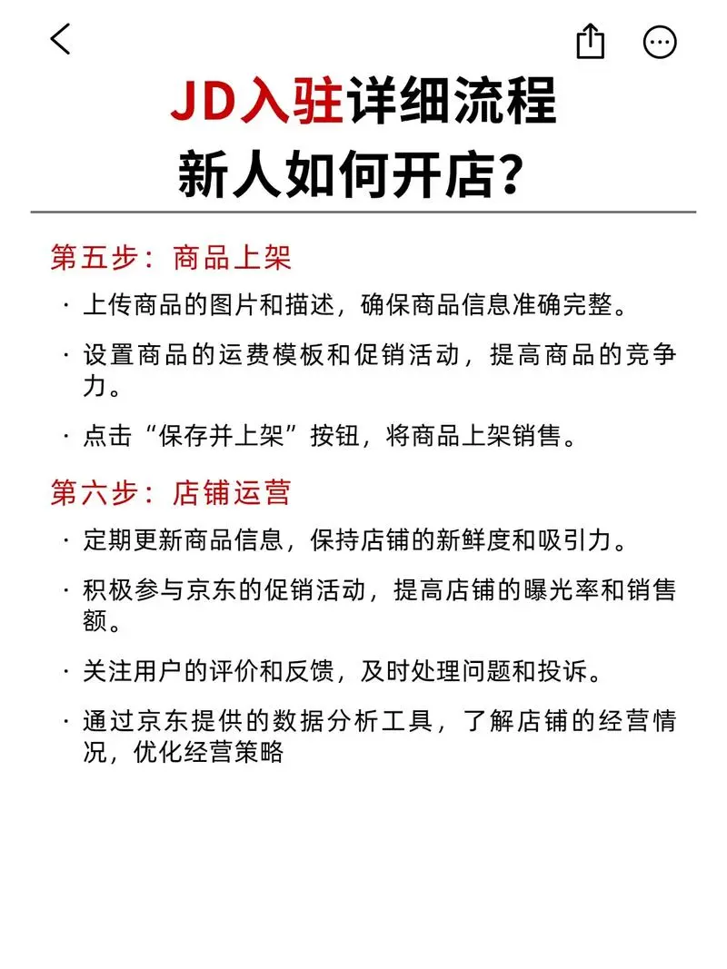 京东入驻，详细教程