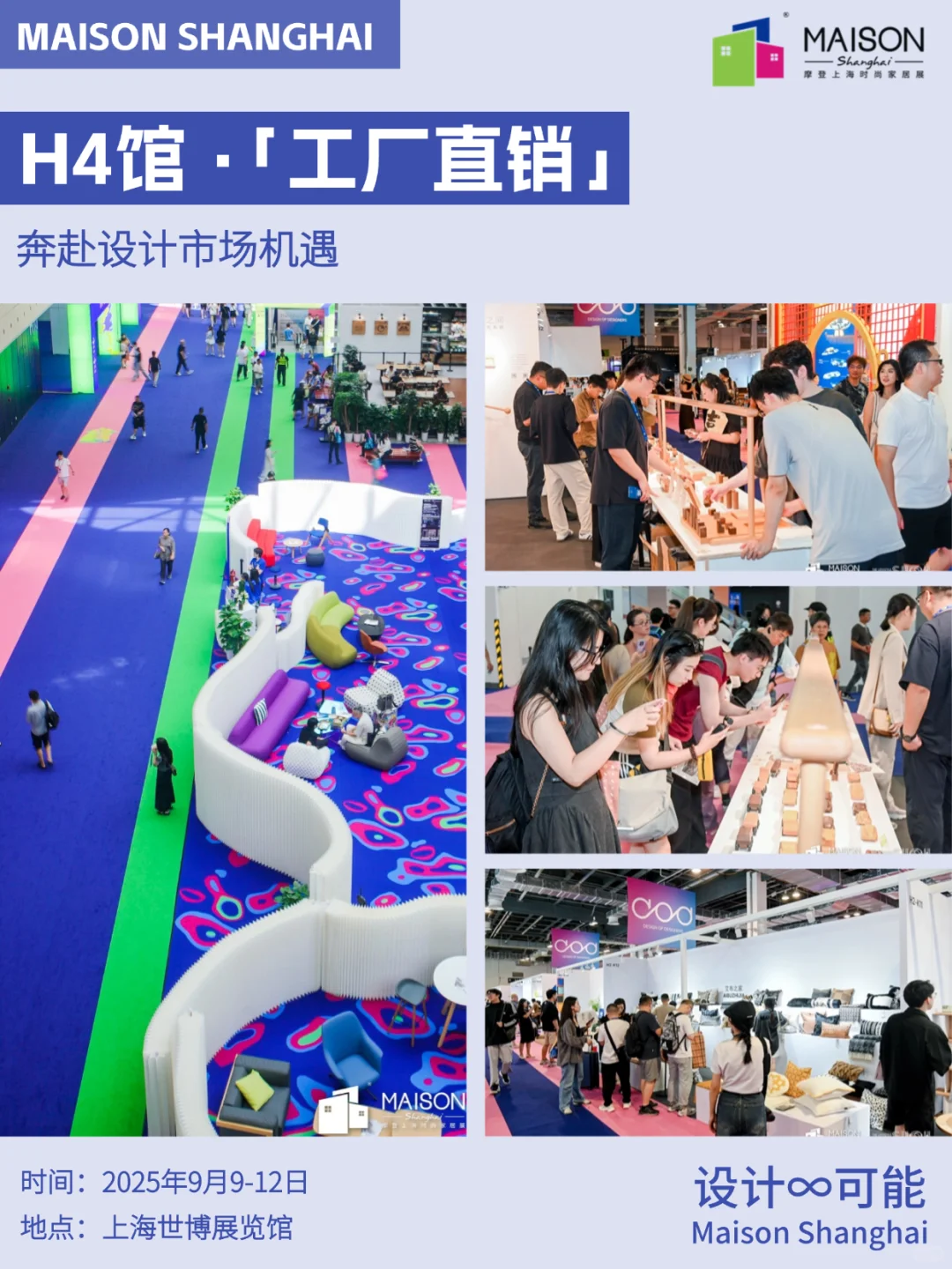 一篇看懂2025摩登上海设计周