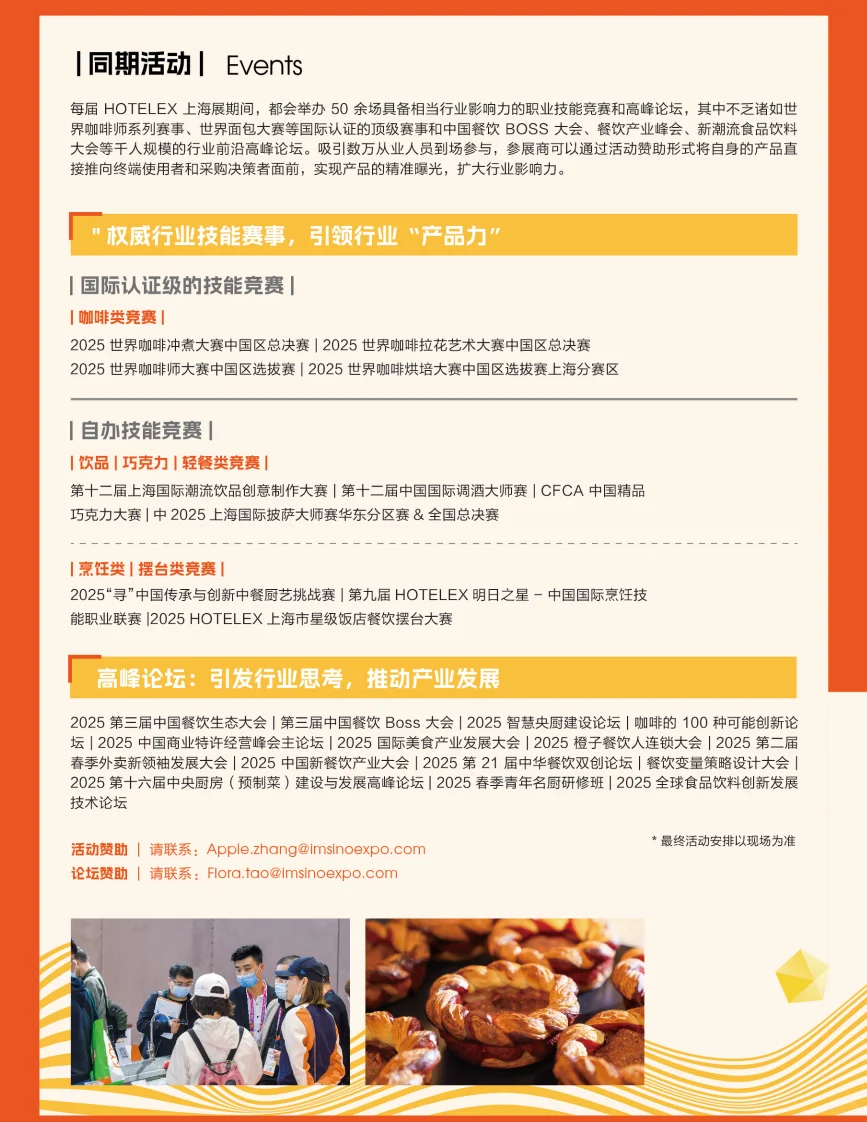 ?2026年上海酒店及餐饮展！