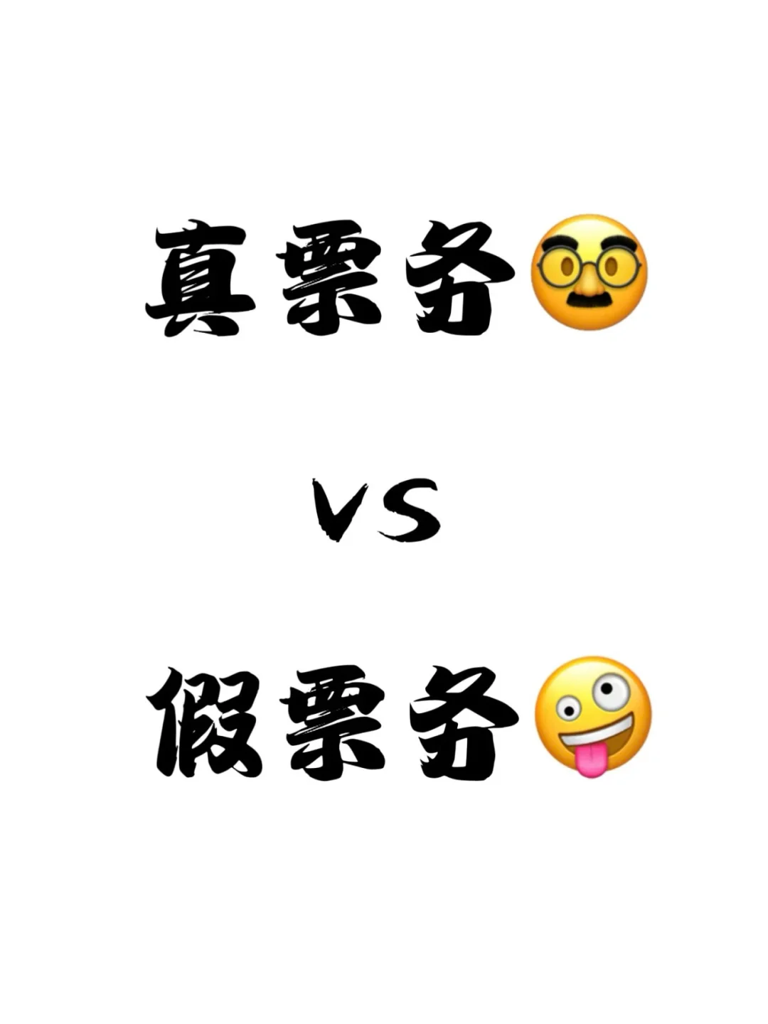 ?️防骗秘籍！⚠️ 这篇让你轻松避坑?