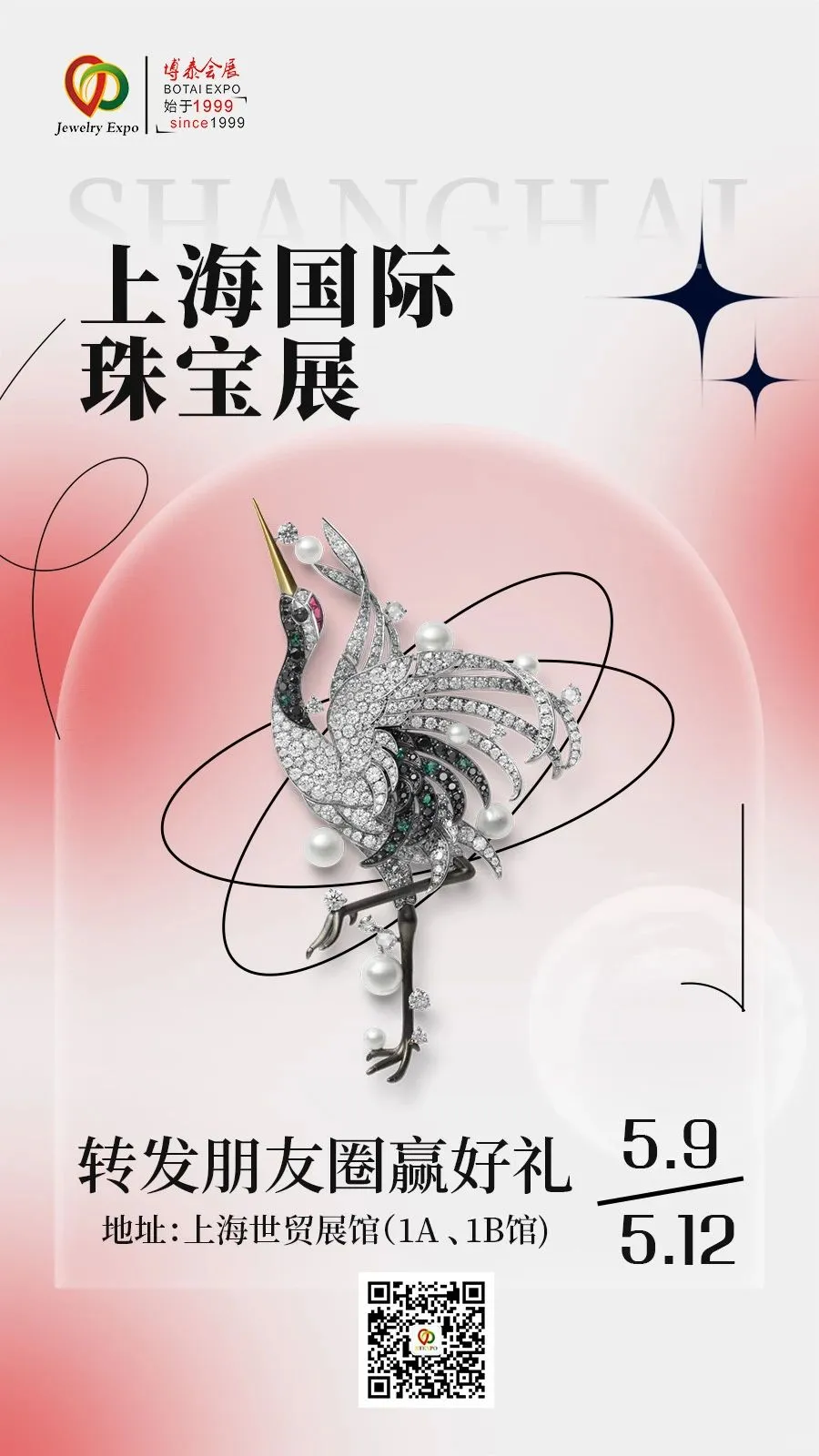 5.9-12上海国际珠宝交易会