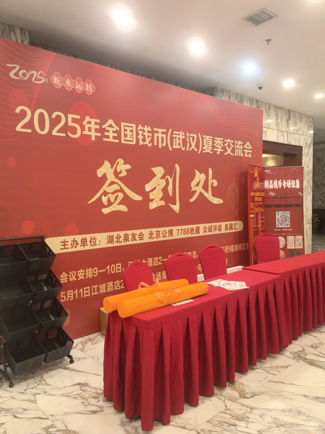 武汉钱币交流会