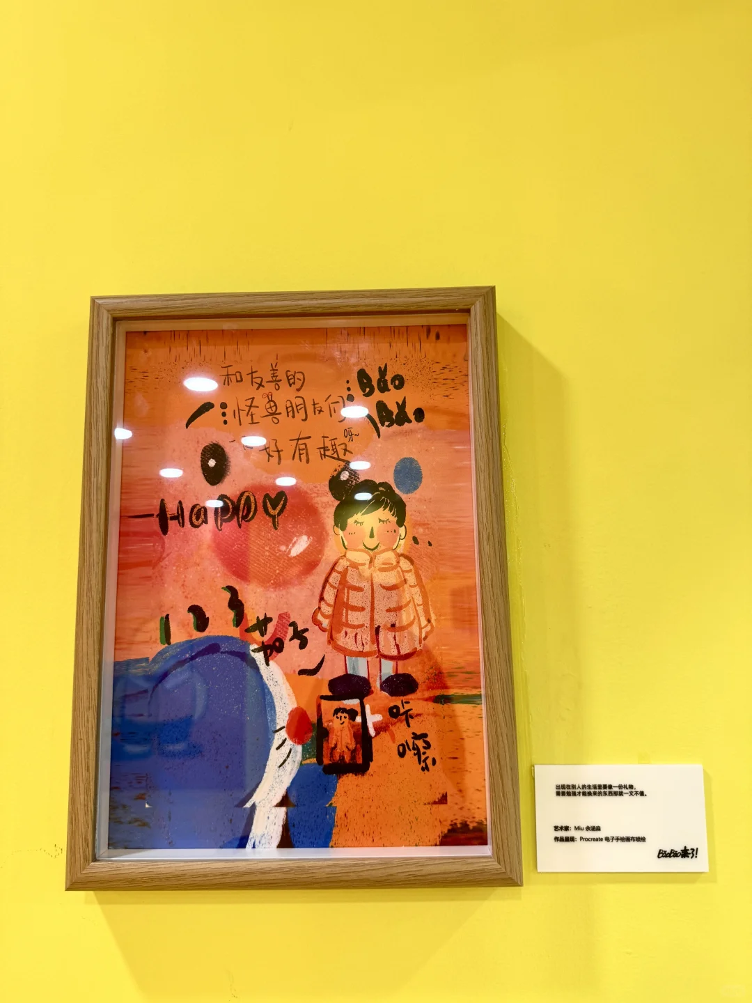 长春！BaoBao来了，治愈系看展新体验✨