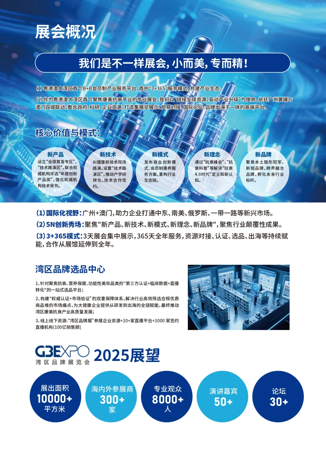我们是不一样的展会* 2025 10.21-23*