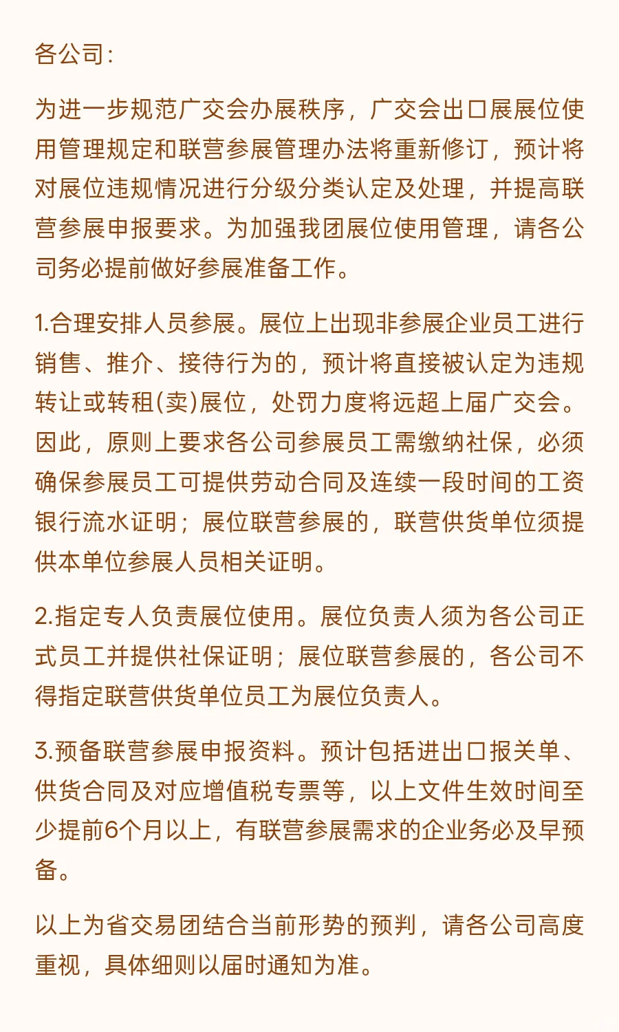 138届广交会越来越严了