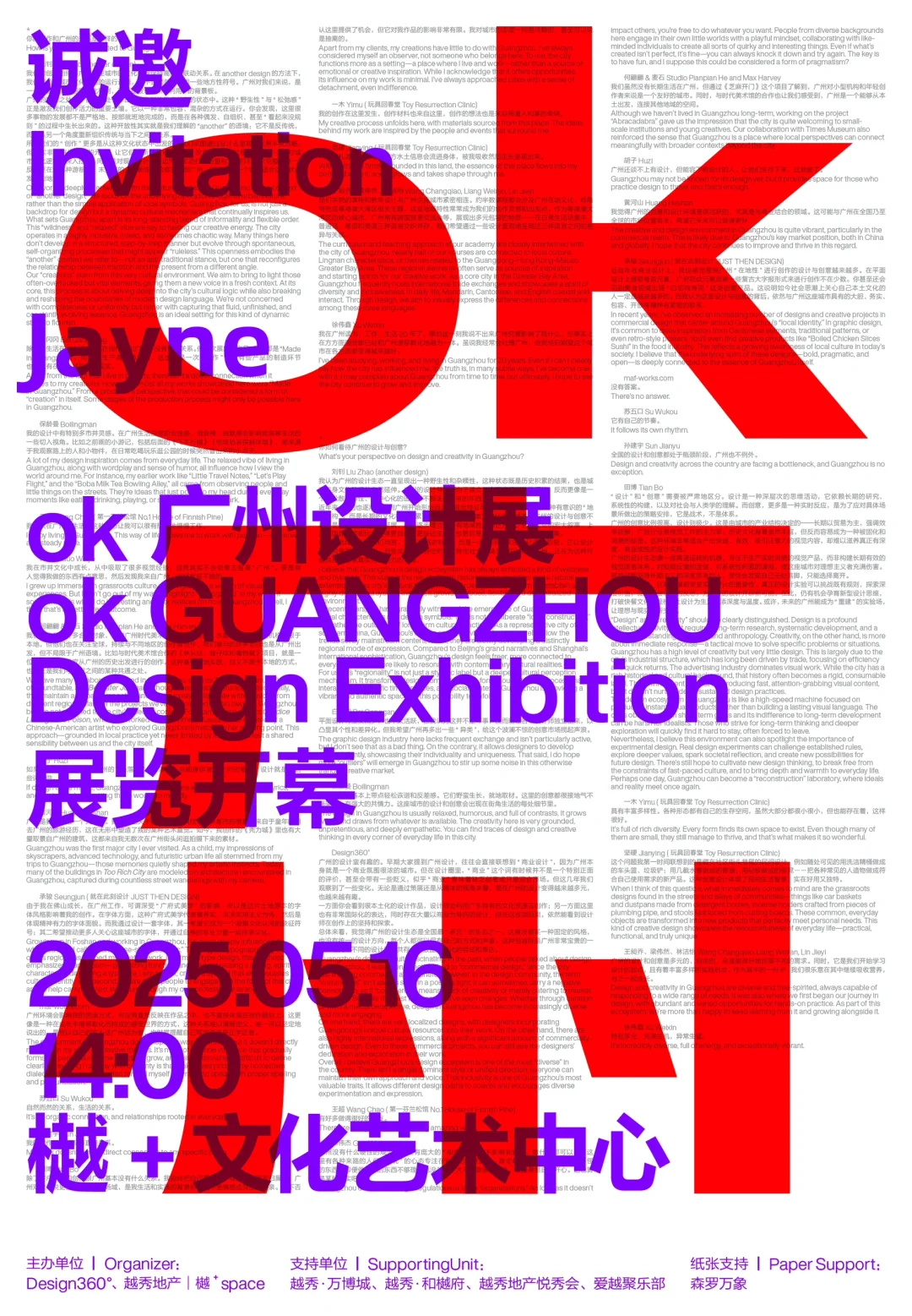 文艺逼打卡OK广州展
