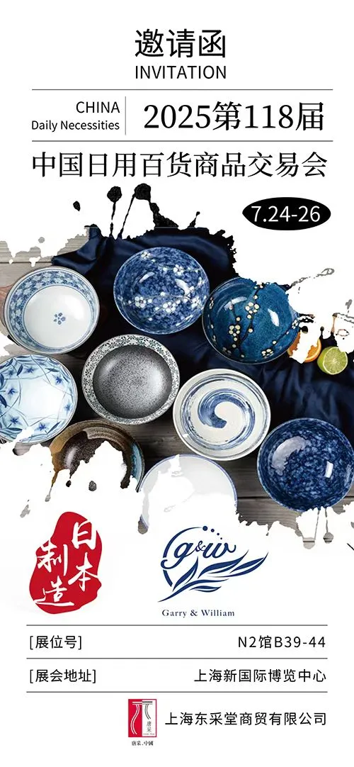 ?️ 展会邀约 | 7月赴一场日用百货盛宴