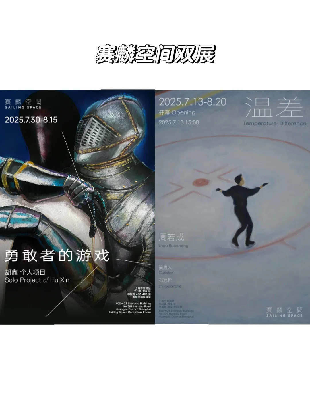 上海8️⃣月免费展览?夏天的展是热烈的