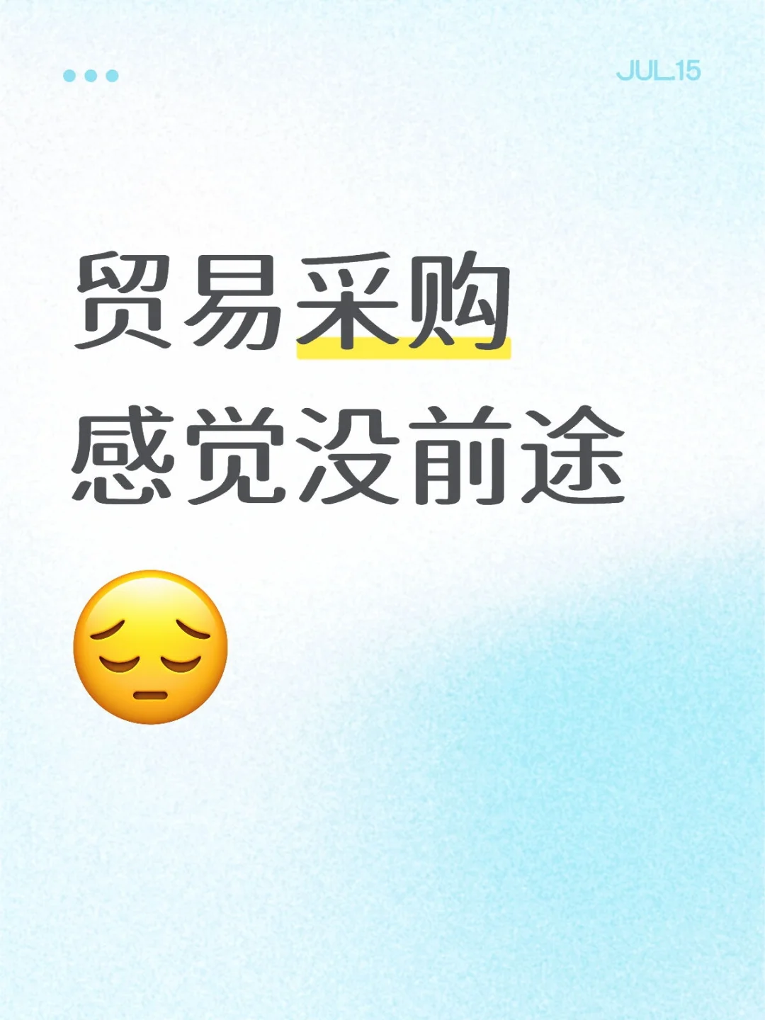 想离职又有点舍不得