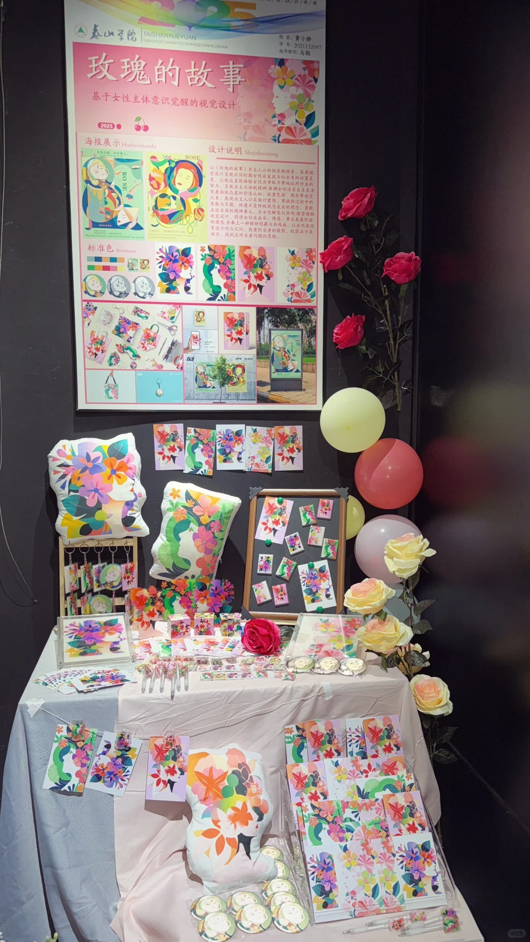 大学四年以此展圆满落幕