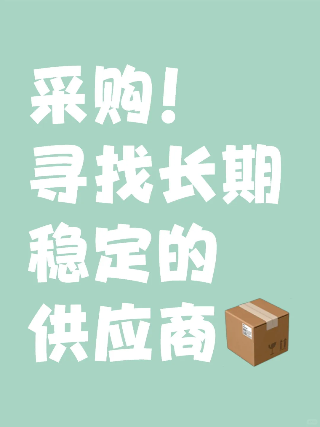 采购部专员