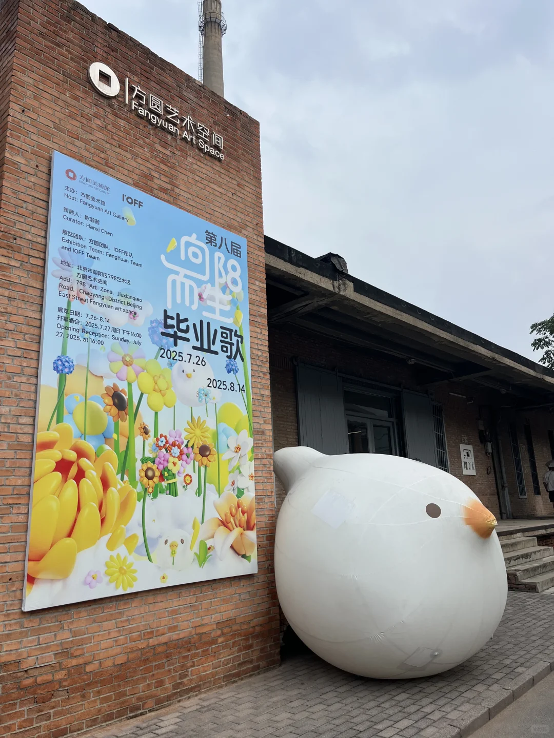 798方圆艺术空间