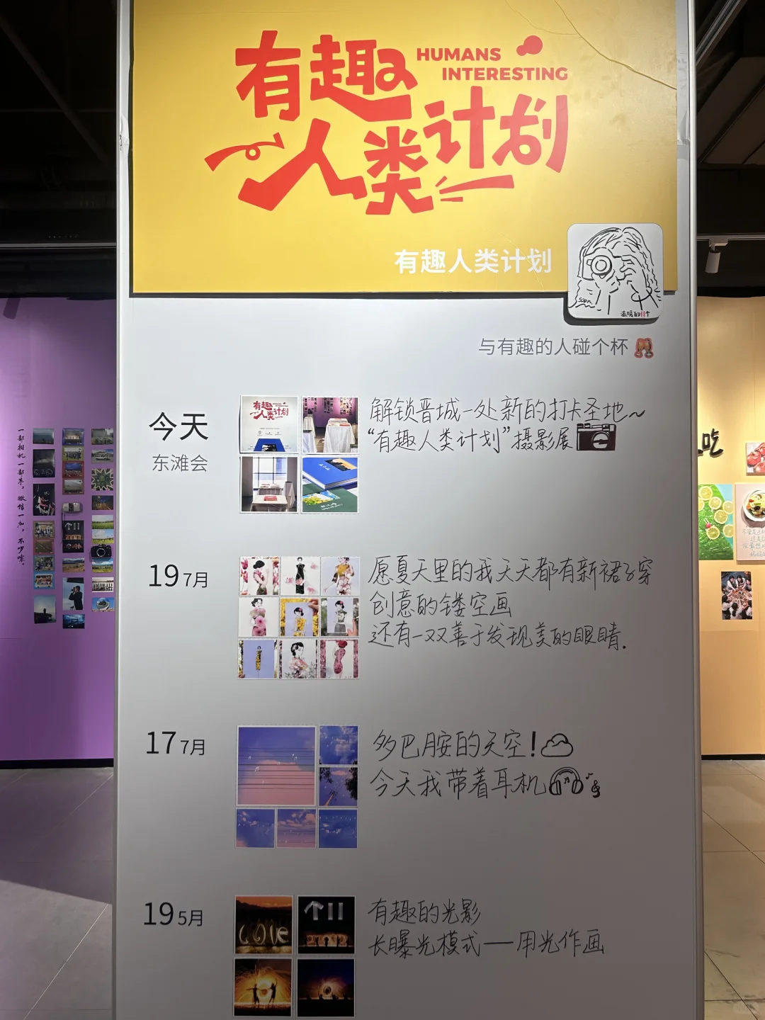 晋城｜有趣人类计划?艺术新展