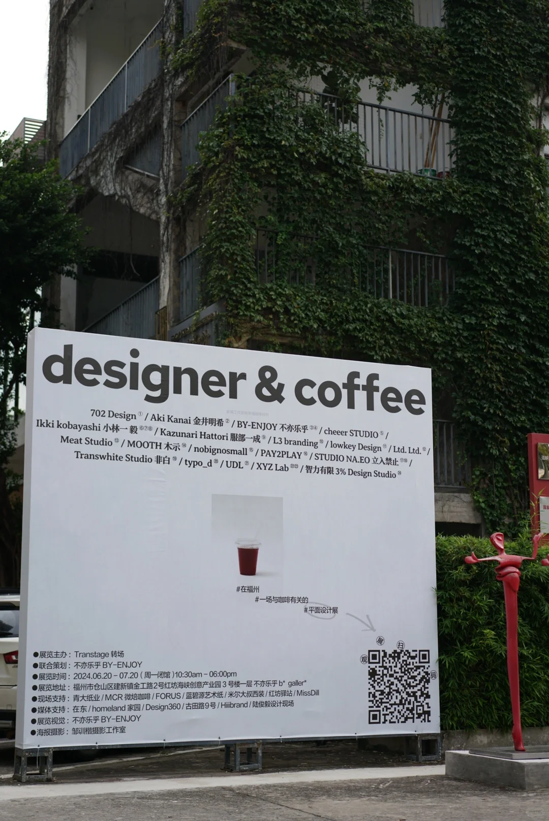 福州艺事| designer & coffee设计展 福州站