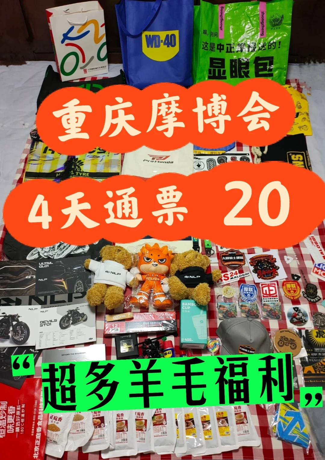 相约9?️‼️重庆摩博会来啦?4天通票20哦