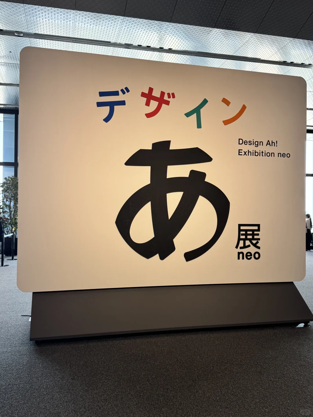 ??东京あ展｜TOKYO NODEに行ってみた！??